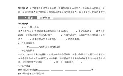 第9章　&sect;9.1　随机抽样、统计图表_新高考复习资料_2024年新高考资料_一轮复习资料_完2024数学步步高大一轮复习（课件+讲义）_2024年高考数学一轮复习讲义（新高考版）