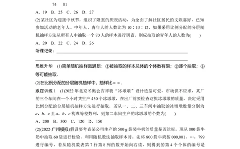 第9章　&sect;9.1　随机抽样、统计图表_新高考复习资料_2024年新高考资料_一轮复习资料_完2024数学步步高大一轮复习（课件+讲义）_2024年高考数学一轮复习讲义（新高考版）
