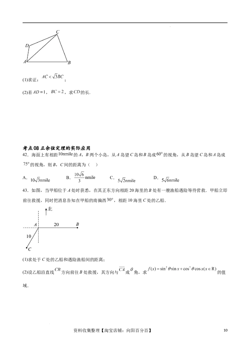 考点巩固卷11解三角形（九大考点）（原卷版）_新高考复习资料_2024年新高考资料_一轮复习资料_完2024年高考数学一轮复习考点通关卷（新高考）_考点巩固卷