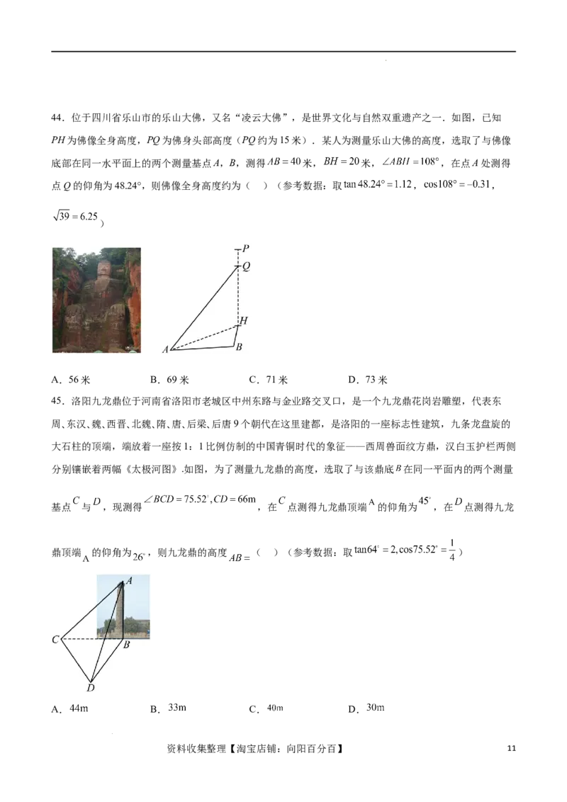 考点巩固卷11解三角形（九大考点）（原卷版）_新高考复习资料_2024年新高考资料_一轮复习资料_完2024年高考数学一轮复习考点通关卷（新高考）_考点巩固卷