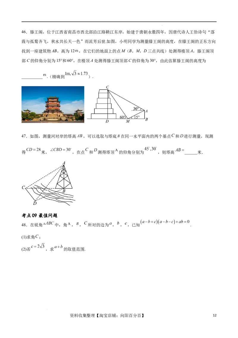 考点巩固卷11解三角形（九大考点）（原卷版）_新高考复习资料_2024年新高考资料_一轮复习资料_完2024年高考数学一轮复习考点通关卷（新高考）_考点巩固卷
