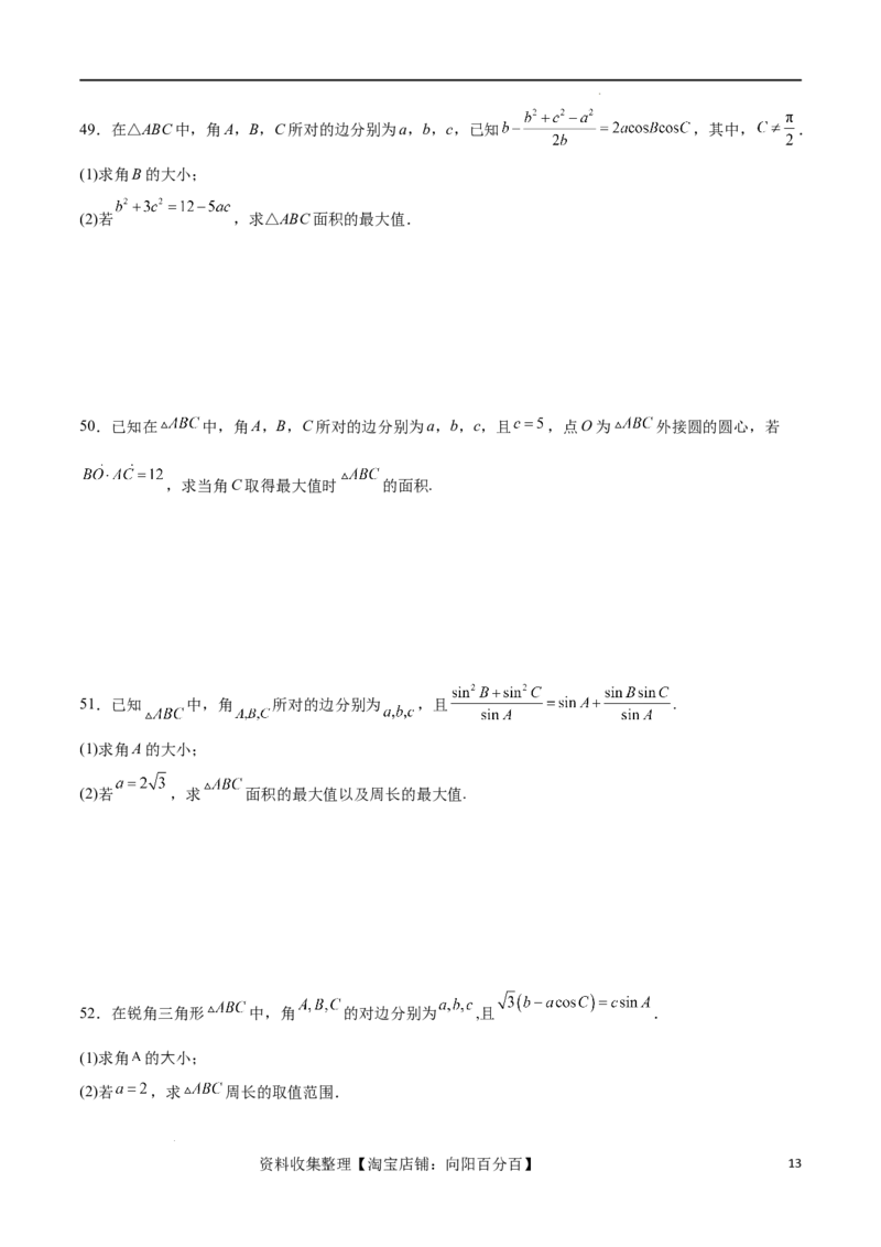 考点巩固卷11解三角形（九大考点）（原卷版）_新高考复习资料_2024年新高考资料_一轮复习资料_完2024年高考数学一轮复习考点通关卷（新高考）_考点巩固卷
