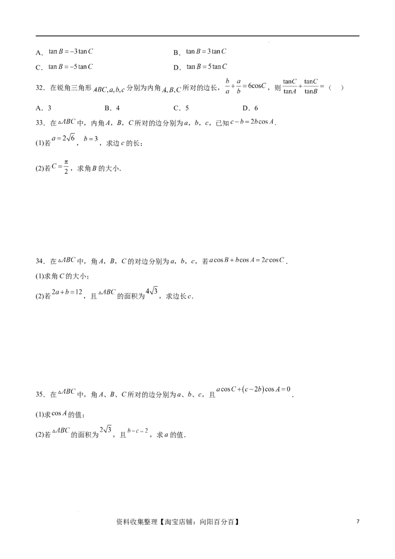 考点巩固卷11解三角形（九大考点）（原卷版）_新高考复习资料_2024年新高考资料_一轮复习资料_完2024年高考数学一轮复习考点通关卷（新高考）_考点巩固卷