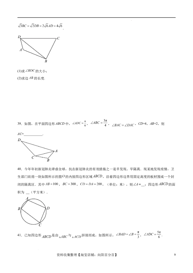 考点巩固卷11解三角形（九大考点）（原卷版）_新高考复习资料_2024年新高考资料_一轮复习资料_完2024年高考数学一轮复习考点通关卷（新高考）_考点巩固卷