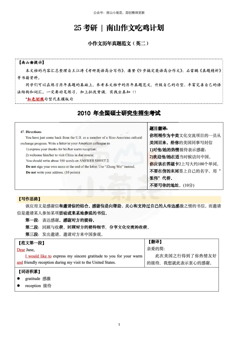 南山整理历年真题范文英二小作文_考研英语真题（英一＋英二）_考研英语真题_考研英语一历年真题_25英语-万能作文模板_26年万能作文模板（持续更新...）_南山_英语二_配套资料