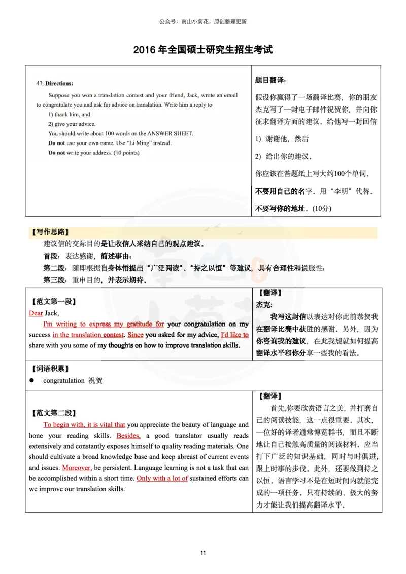 南山整理历年真题范文英二小作文_考研英语真题（英一＋英二）_考研英语真题_考研英语一历年真题_25英语-万能作文模板_26年万能作文模板（持续更新...）_南山_英语二_配套资料