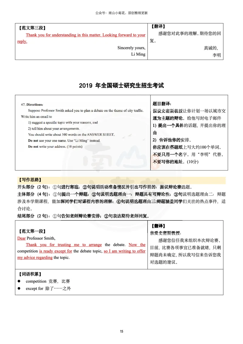 南山整理历年真题范文英二小作文_考研英语真题（英一＋英二）_考研英语真题_考研英语一历年真题_25英语-万能作文模板_26年万能作文模板（持续更新...）_南山_英语二_配套资料