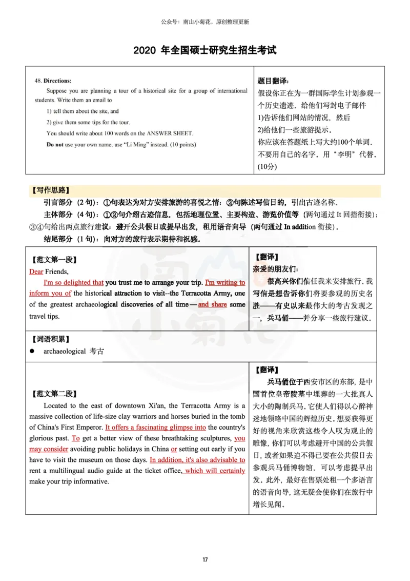 南山整理历年真题范文英二小作文_考研英语真题（英一＋英二）_考研英语真题_考研英语一历年真题_25英语-万能作文模板_26年万能作文模板（持续更新...）_南山_英语二_配套资料