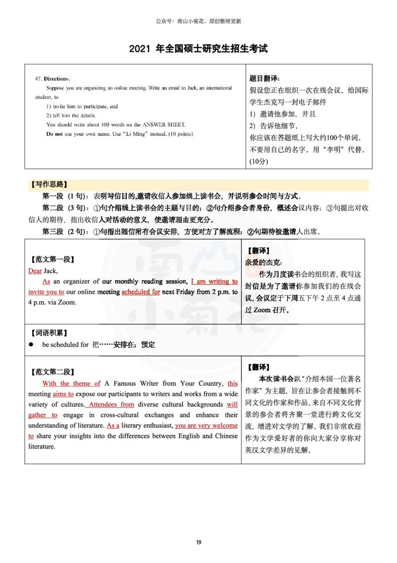 南山整理历年真题范文英二小作文_考研英语真题（英一＋英二）_考研英语真题_考研英语一历年真题_25英语-万能作文模板_26年万能作文模板（持续更新...）_南山_英语二_配套资料