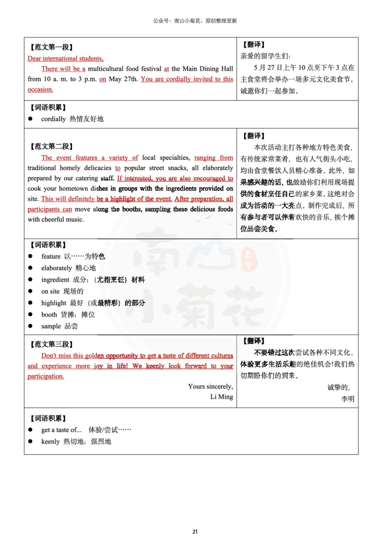 南山整理历年真题范文英二小作文_考研英语真题（英一＋英二）_考研英语真题_考研英语一历年真题_25英语-万能作文模板_26年万能作文模板（持续更新...）_南山_英语二_配套资料