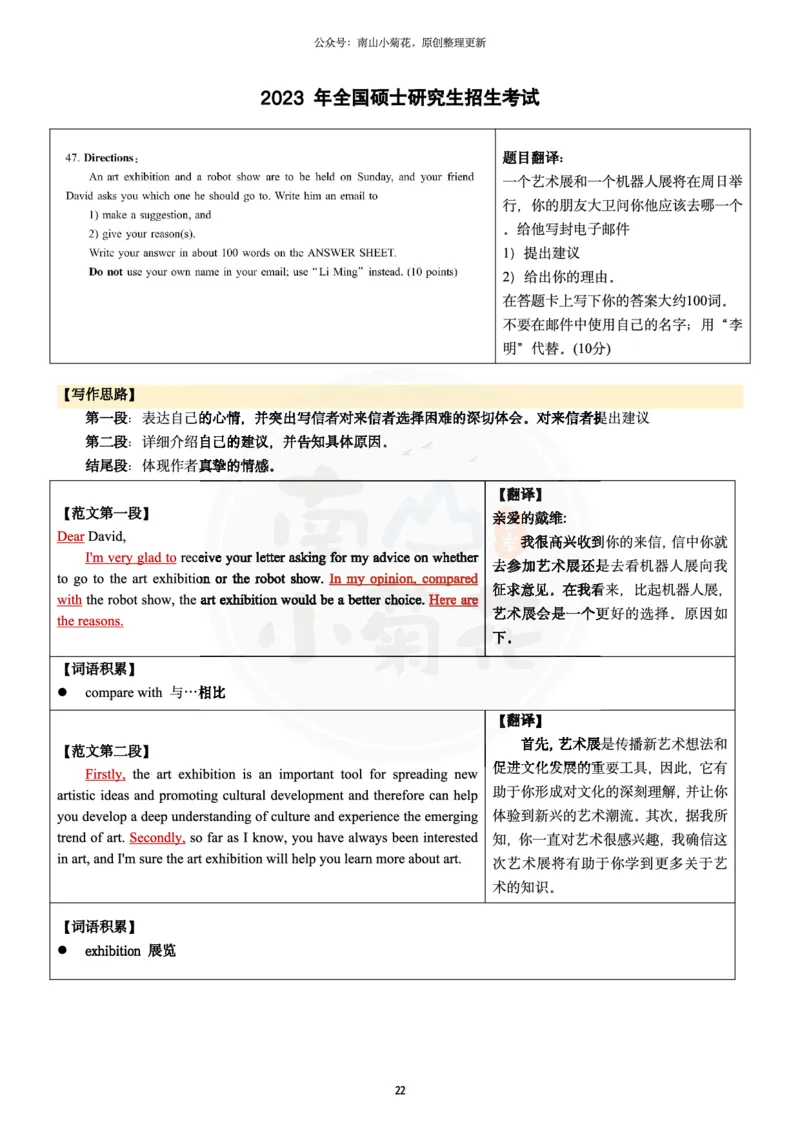 南山整理历年真题范文英二小作文_考研英语真题（英一＋英二）_考研英语真题_考研英语一历年真题_25英语-万能作文模板_26年万能作文模板（持续更新...）_南山_英语二_配套资料