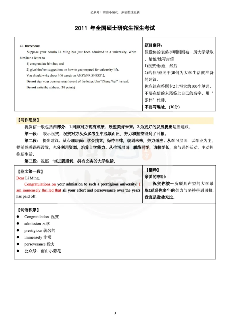 南山整理历年真题范文英二小作文_考研英语真题（英一＋英二）_考研英语真题_考研英语一历年真题_25英语-万能作文模板_26年万能作文模板（持续更新...）_南山_英语二_配套资料