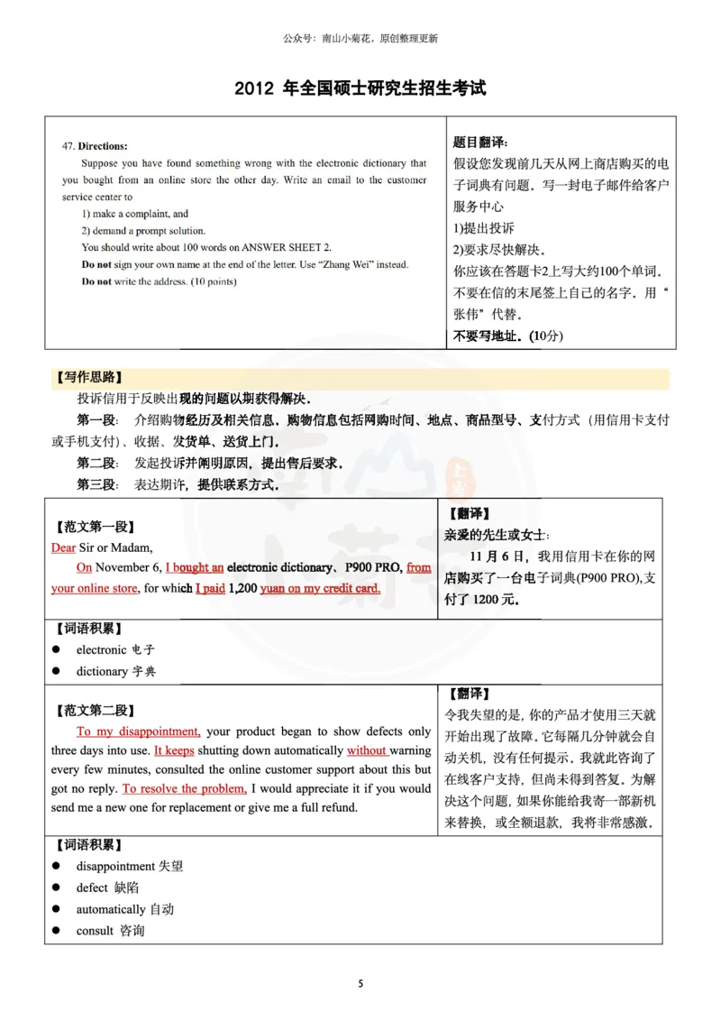 南山整理历年真题范文英二小作文_考研英语真题（英一＋英二）_考研英语真题_考研英语一历年真题_25英语-万能作文模板_26年万能作文模板（持续更新...）_南山_英语二_配套资料