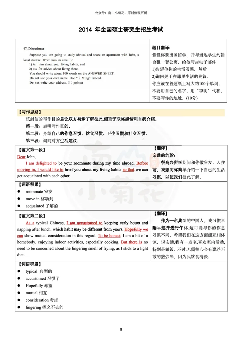 南山整理历年真题范文英二小作文_考研英语真题（英一＋英二）_考研英语真题_考研英语一历年真题_25英语-万能作文模板_26年万能作文模板（持续更新...）_南山_英语二_配套资料