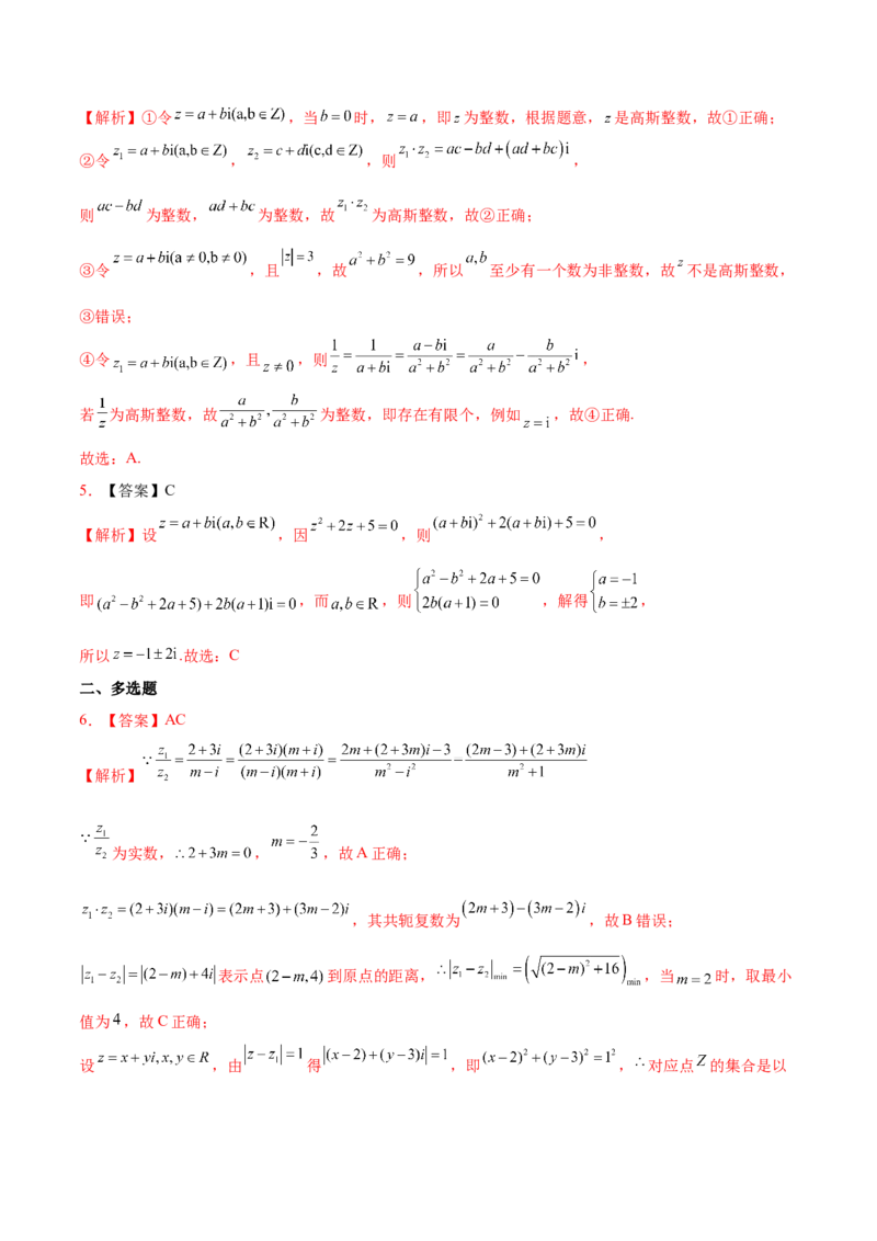 考向03复数（重点）-备战2023年高考数学一轮复习考点微专题（全国通用）（原卷版）_通用版（老高考）复习资料_2023年复习资料_一轮复习
