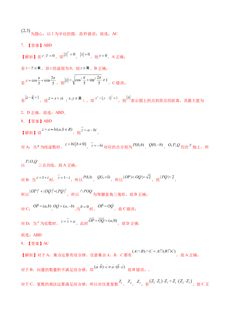 考向03复数（重点）-备战2023年高考数学一轮复习考点微专题（全国通用）（原卷版）_通用版（老高考）复习资料_2023年复习资料_一轮复习