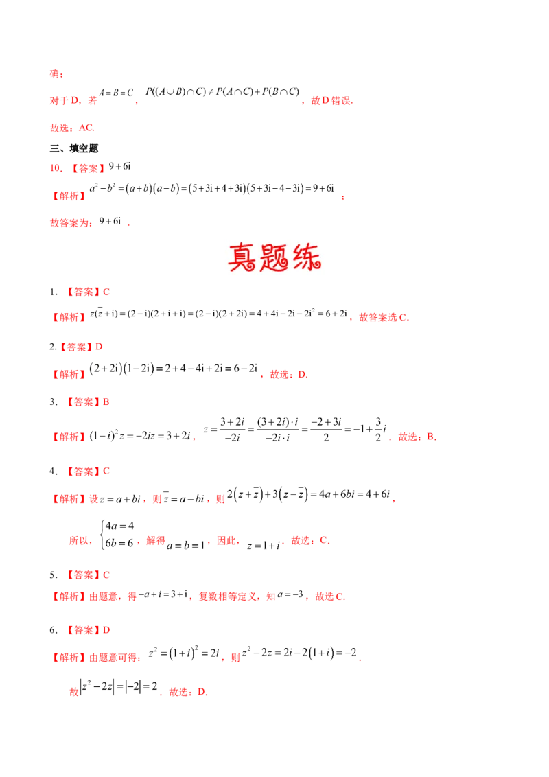 考向03复数（重点）-备战2023年高考数学一轮复习考点微专题（全国通用）（原卷版）_通用版（老高考）复习资料_2023年复习资料_一轮复习