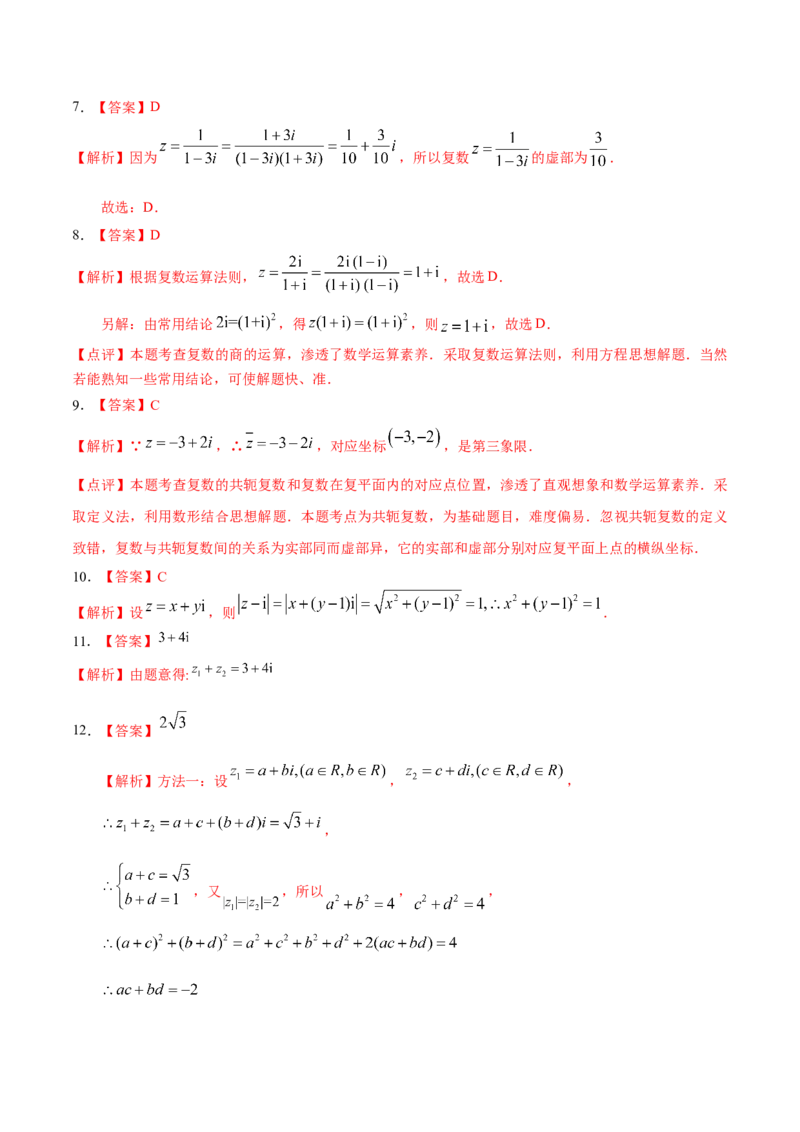 考向03复数（重点）-备战2023年高考数学一轮复习考点微专题（全国通用）（原卷版）_通用版（老高考）复习资料_2023年复习资料_一轮复习