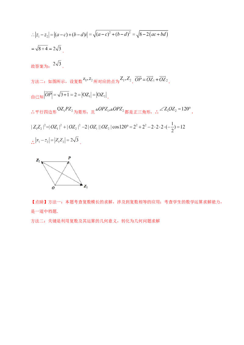 考向03复数（重点）-备战2023年高考数学一轮复习考点微专题（全国通用）（原卷版）_通用版（老高考）复习资料_2023年复习资料_一轮复习