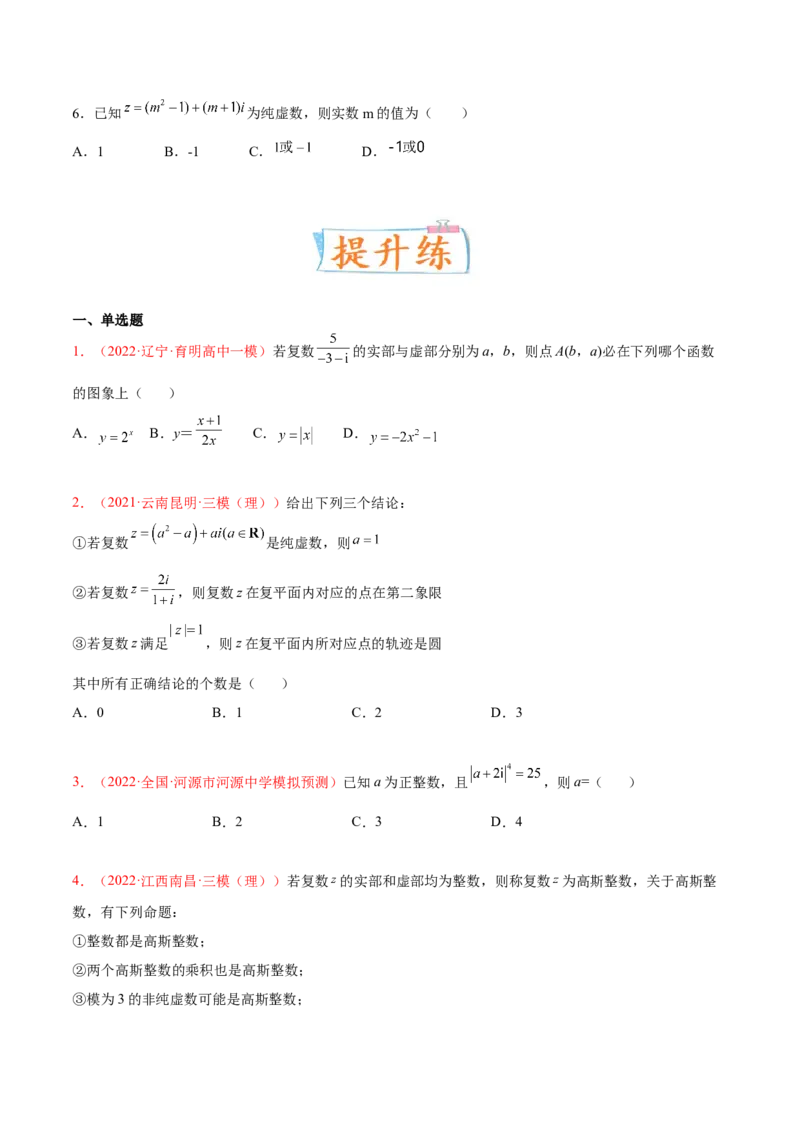 考向03复数（重点）-备战2023年高考数学一轮复习考点微专题（全国通用）（原卷版）_通用版（老高考）复习资料_2023年复习资料_一轮复习