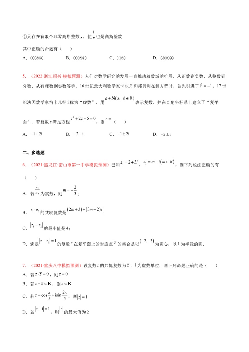 考向03复数（重点）-备战2023年高考数学一轮复习考点微专题（全国通用）（原卷版）_通用版（老高考）复习资料_2023年复习资料_一轮复习