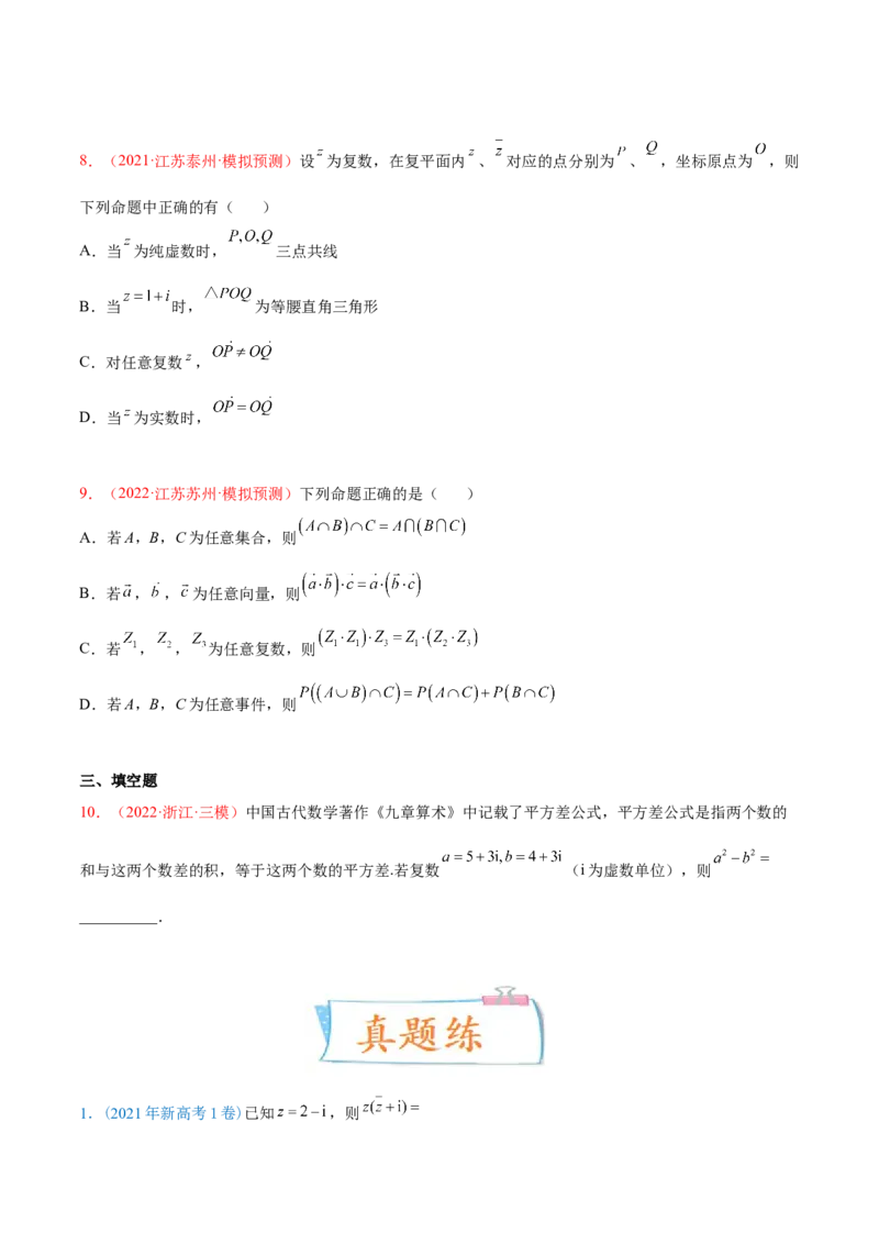 考向03复数（重点）-备战2023年高考数学一轮复习考点微专题（全国通用）（原卷版）_通用版（老高考）复习资料_2023年复习资料_一轮复习