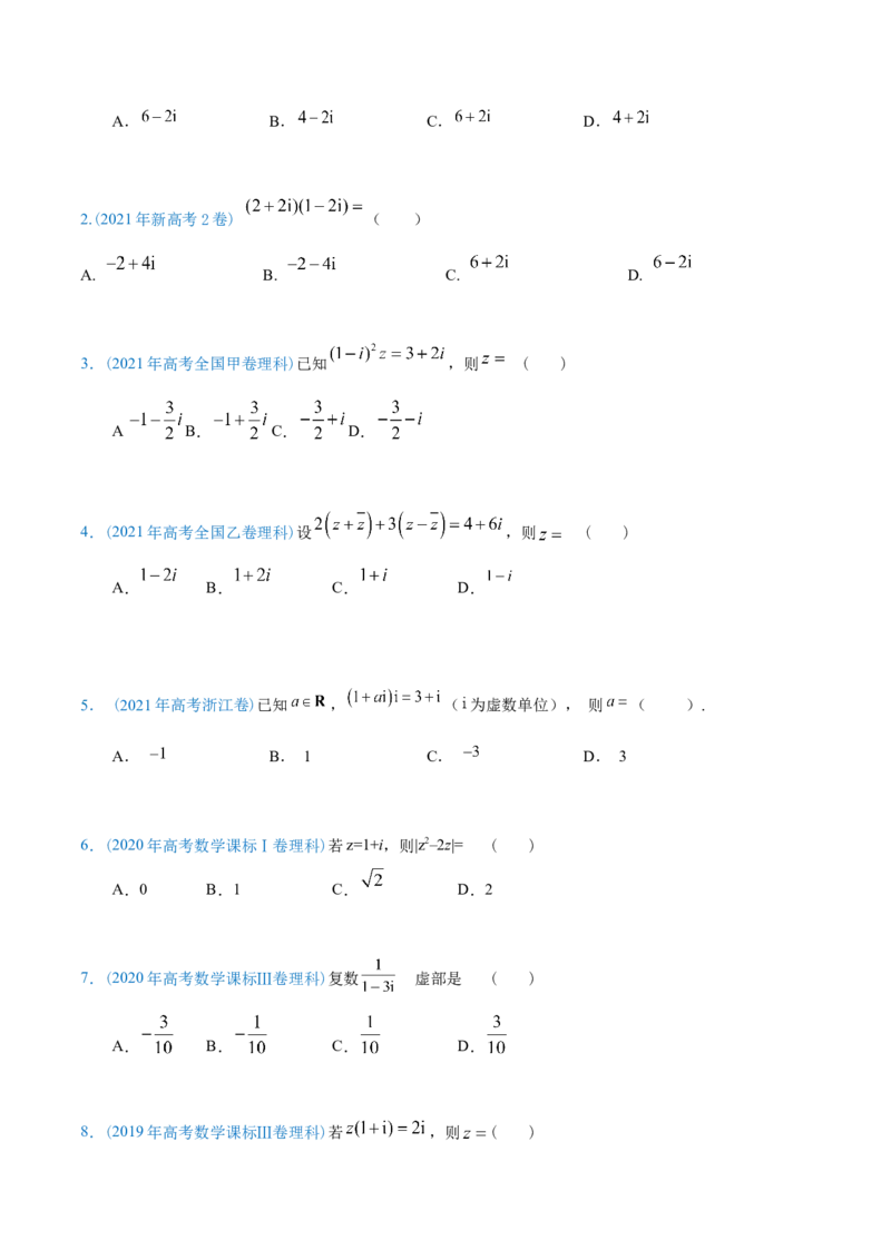 考向03复数（重点）-备战2023年高考数学一轮复习考点微专题（全国通用）（原卷版）_通用版（老高考）复习资料_2023年复习资料_一轮复习