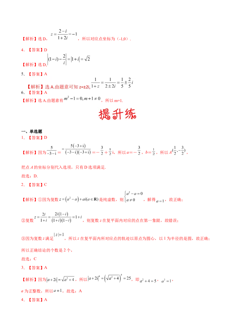 考向03复数（重点）-备战2023年高考数学一轮复习考点微专题（全国通用）（原卷版）_通用版（老高考）复习资料_2023年复习资料_一轮复习