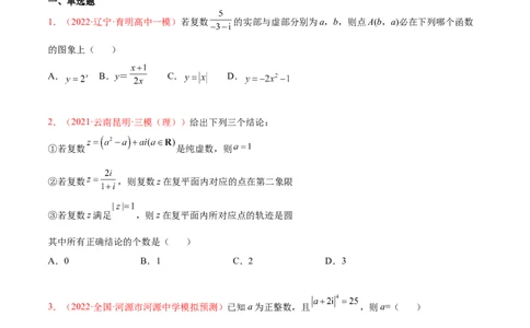 考向03复数（重点）-备战2023年高考数学一轮复习考点微专题（全国通用）（原卷版）_通用版（老高考）复习资料_2023年复习资料_一轮复习