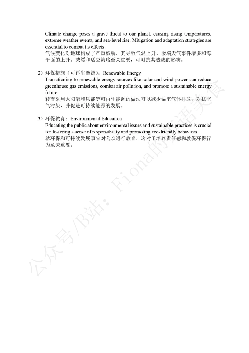 分主题素材（增加了科技和环保内容）_考研英语真题（英一＋英二）_考研英语真题_考研英语一历年真题_25英语-万能作文模板_赠送：25年万能作文模板_Fiona-英语作文模板_英语一