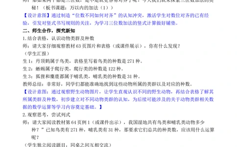 第1课时万以内的加法（1）_小学数学人教版单独教案（1-6上下册）_《全品教案》1-6上下册（26春）_1-6下册（26春）_教案WORD版（2数人下）26春_正文_第四单元万以内的加法和减法