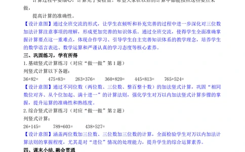 第1课时万以内的加法（1）_小学数学人教版单独教案（1-6上下册）_《全品教案》1-6上下册（26春）_1-6下册（26春）_教案WORD版（2数人下）26春_正文_第四单元万以内的加法和减法