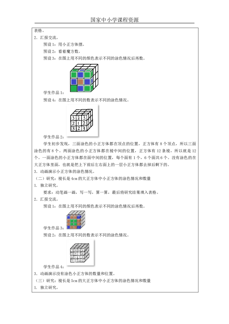 探索图形_教学设计_小学数学人教版单独教案（1-6上下册）_《智慧教育教案》1-6上下册（25秋）_1-6下册_5年级下册（教案）新插图_第3单元长方体和正方体