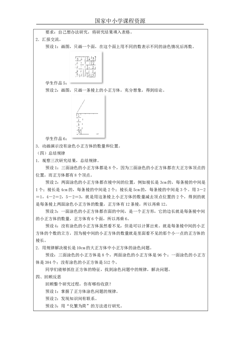 探索图形_教学设计_小学数学人教版单独教案（1-6上下册）_《智慧教育教案》1-6上下册（25秋）_1-6下册_5年级下册（教案）新插图_第3单元长方体和正方体