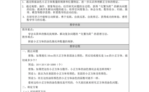 探索图形_教学设计_小学数学人教版单独教案（1-6上下册）_《智慧教育教案》1-6上下册（25秋）_1-6下册_5年级下册（教案）新插图_第3单元长方体和正方体