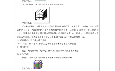 探索图形_教学设计_小学数学人教版单独教案（1-6上下册）_《智慧教育教案》1-6上下册（25秋）_1-6下册_5年级下册（教案）新插图_第3单元长方体和正方体