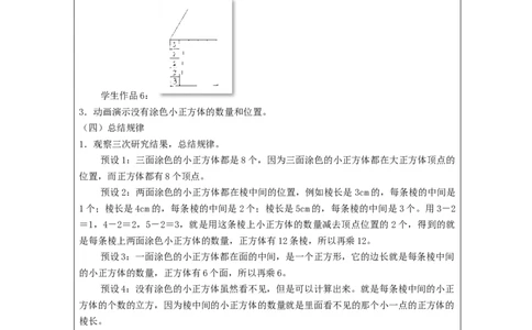 探索图形_教学设计_小学数学人教版单独教案（1-6上下册）_《智慧教育教案》1-6上下册（25秋）_1-6下册_5年级下册（教案）新插图_第3单元长方体和正方体