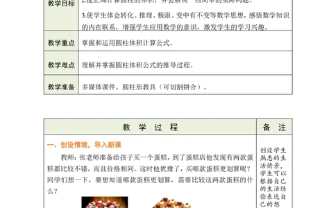 第4课时圆柱的体积(1)_小学数学人教版单独教案（1-6上下册）_《绿卡图书教案》1-6下册（26春）_6年级下册（26春）_3圆柱与圆锥