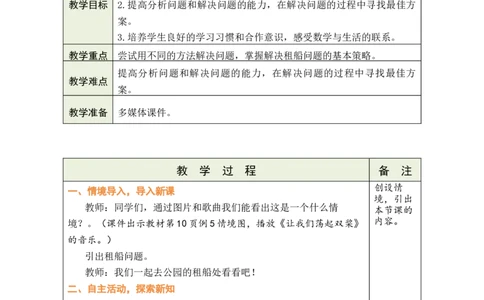 第5课时解决问题_小学数学人教版单独教案（1-6上下册）_《绿卡图书教案》1-6下册（26春）_4年级下册（26春）_1四则运算