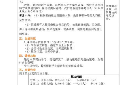 第5课时解决问题_小学数学人教版单独教案（1-6上下册）_《绿卡图书教案》1-6下册（26春）_4年级下册（26春）_1四则运算