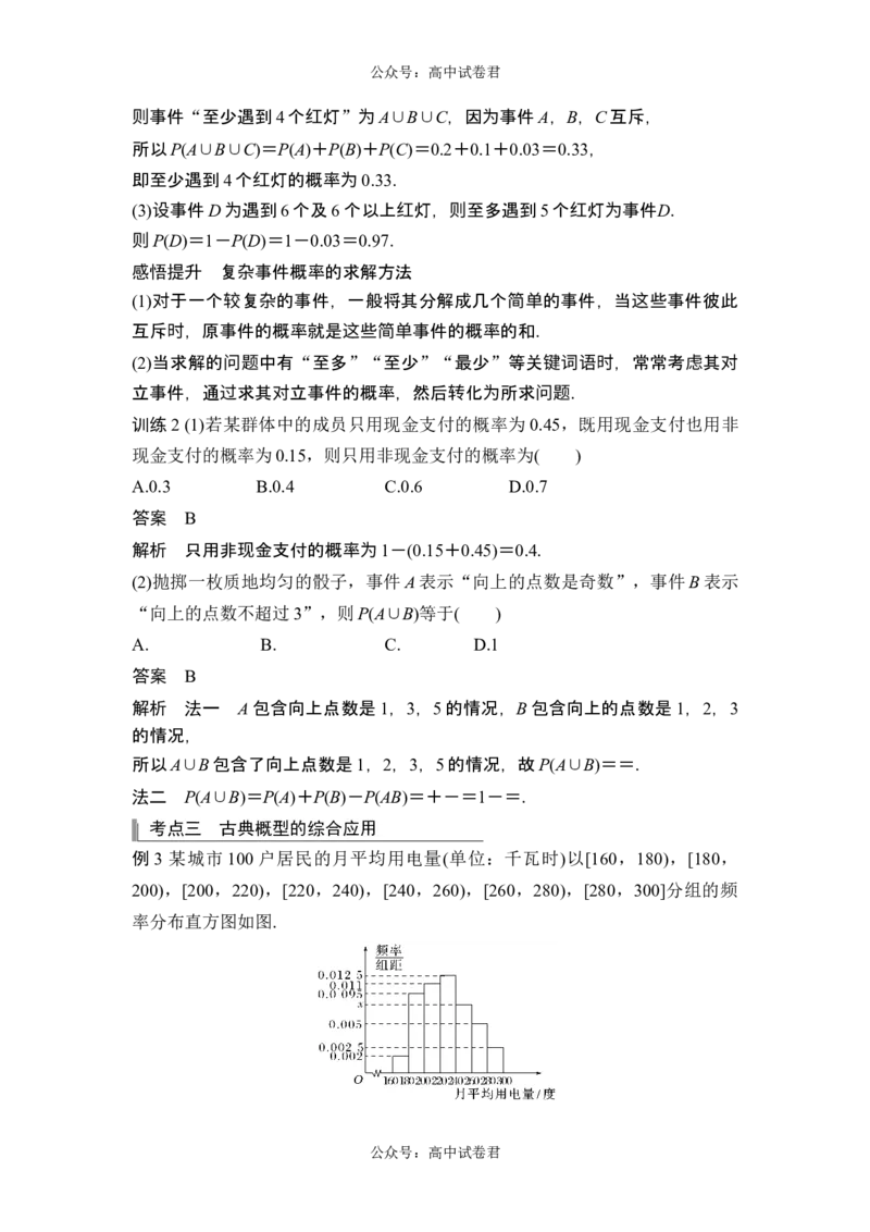 第5节古典概型、概率的基本性质_新高考复习资料_2024年新高考资料_一轮复习资料_完2024数学步步高大一轮复习（课件+讲义）_2024年高考数学一轮复习讲义（新高考版）