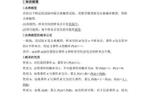 第5节古典概型、概率的基本性质_新高考复习资料_2024年新高考资料_一轮复习资料_完2024数学步步高大一轮复习（课件+讲义）_2024年高考数学一轮复习讲义（新高考版）