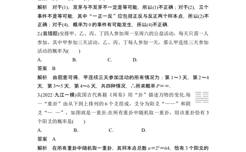 第5节古典概型、概率的基本性质_新高考复习资料_2024年新高考资料_一轮复习资料_完2024数学步步高大一轮复习（课件+讲义）_2024年高考数学一轮复习讲义（新高考版）
