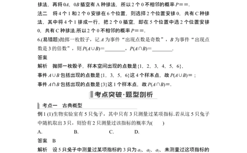 第5节古典概型、概率的基本性质_新高考复习资料_2024年新高考资料_一轮复习资料_完2024数学步步高大一轮复习（课件+讲义）_2024年高考数学一轮复习讲义（新高考版）