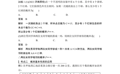第5节古典概型、概率的基本性质_新高考复习资料_2024年新高考资料_一轮复习资料_完2024数学步步高大一轮复习（课件+讲义）_2024年高考数学一轮复习讲义（新高考版）