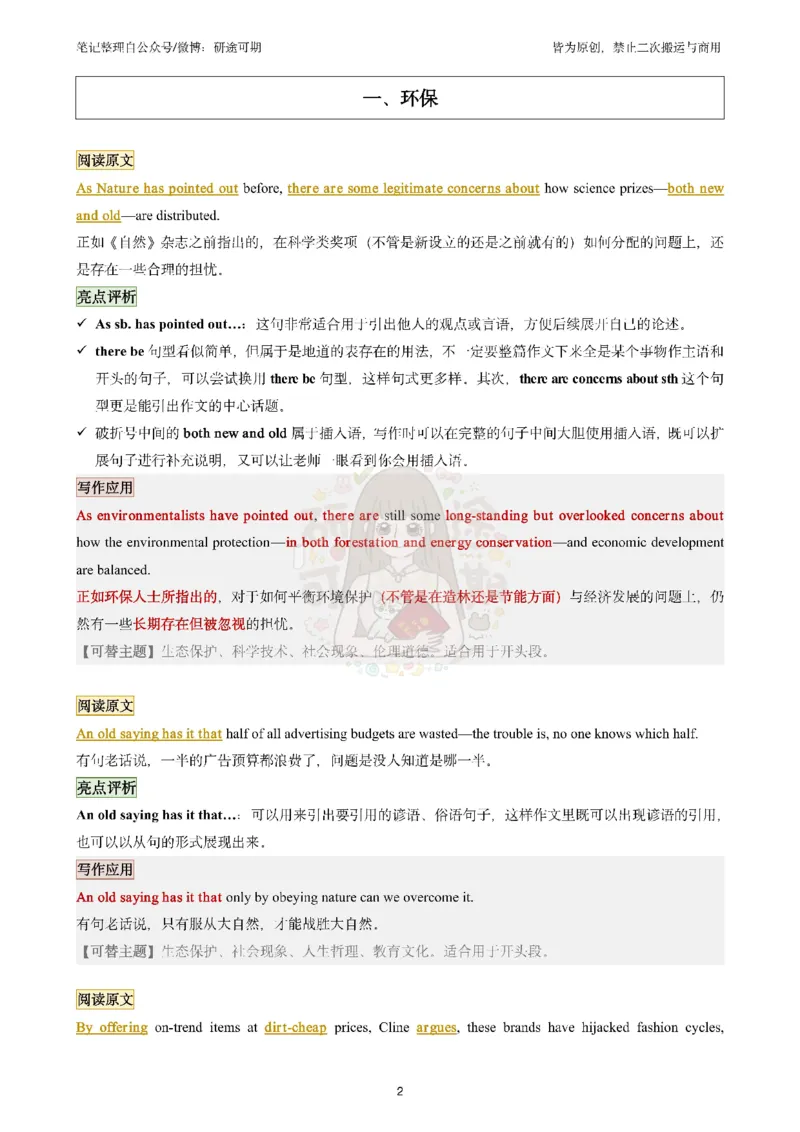 @研途可期-英语一整容作文（前六个专题）_考研英语真题（英一＋英二）_考研英语真题_考研英语一历年真题_25英语-万能作文模板_赠送：25年万能作文模板_沿途-整容作文