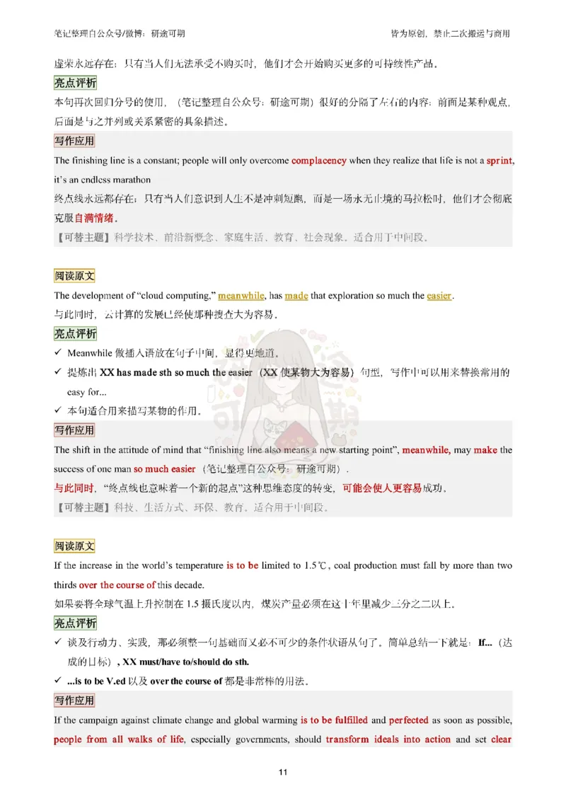 @研途可期-英语一整容作文（前六个专题）_考研英语真题（英一＋英二）_考研英语真题_考研英语一历年真题_25英语-万能作文模板_赠送：25年万能作文模板_沿途-整容作文