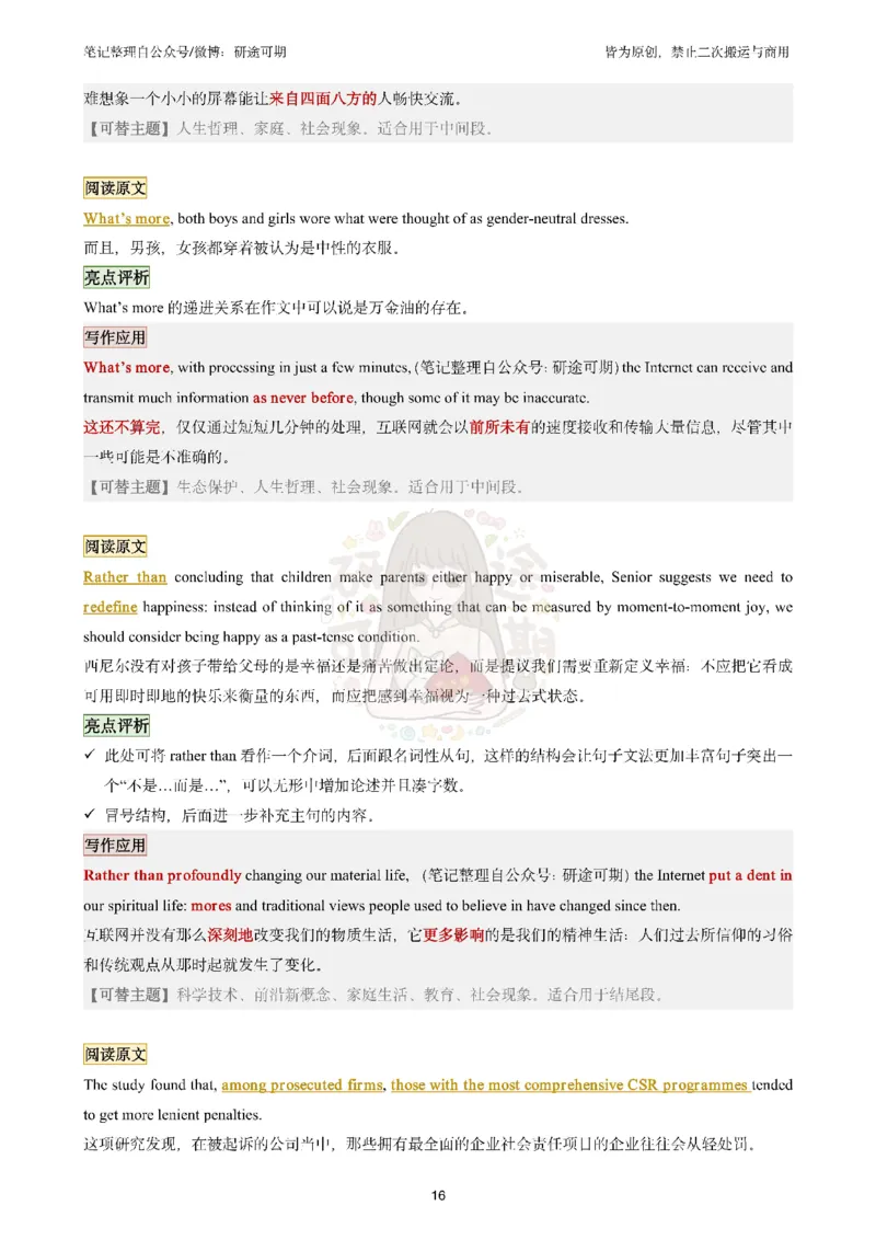 @研途可期-英语一整容作文（前六个专题）_考研英语真题（英一＋英二）_考研英语真题_考研英语一历年真题_25英语-万能作文模板_赠送：25年万能作文模板_沿途-整容作文