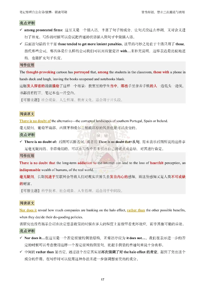 @研途可期-英语一整容作文（前六个专题）_考研英语真题（英一＋英二）_考研英语真题_考研英语一历年真题_25英语-万能作文模板_赠送：25年万能作文模板_沿途-整容作文