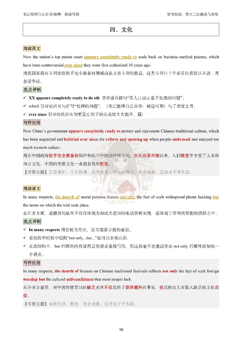 @研途可期-英语一整容作文（前六个专题）_考研英语真题（英一＋英二）_考研英语真题_考研英语一历年真题_25英语-万能作文模板_赠送：25年万能作文模板_沿途-整容作文